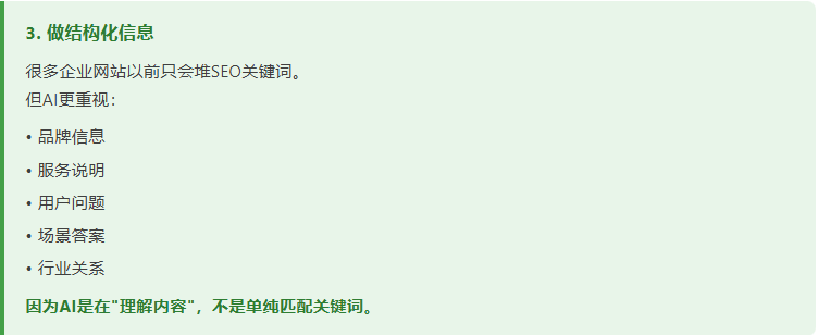 315曝光"AI投毒"后,很多老板开始慌了: 正规GEO和黑帽GEO,要怎么区分(图9) image.png
