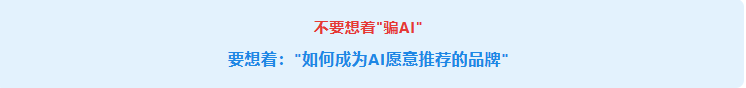 315曝光"AI投毒"后,很多老板开始慌了: 正规GEO和黑帽GEO,要怎么区分(图18) image.png