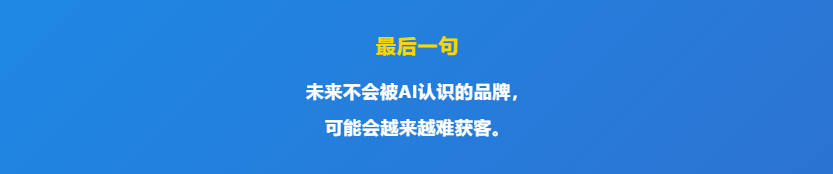我们如何帮客户提升AI曝光量?(图14) image.png