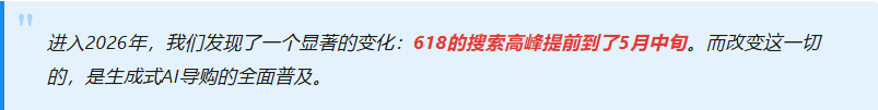 为什么今年 618 的搜索高峰提前到了 5 月中旬?(图3) image.png