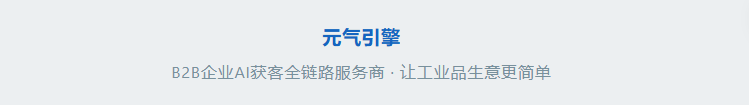 工业品GEO获客疯了!AI回答直接挂载产品卡片,询盘多到接不住!(图14) image.png