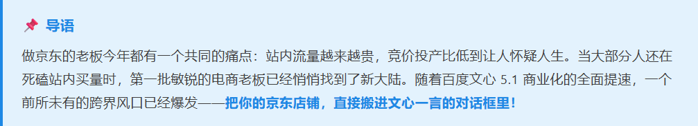电商/B2B商家傻眼了! 文心一言竟成"带货王"? 教你一招卡位商品卡片!🛒(图1) image.png