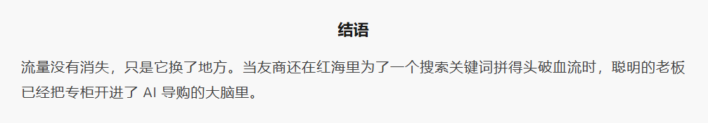 电商/B2B商家傻眼了! 文心一言竟成"带货王"? 教你一招卡位商品卡片!🛒(图9) image.png