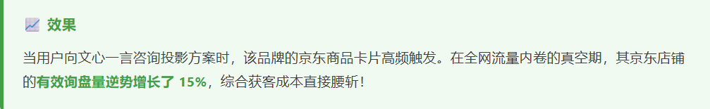 电商/B2B商家傻眼了! 文心一言竟成"带货王"? 教你一招卡位商品卡片!🛒(图6) image.png