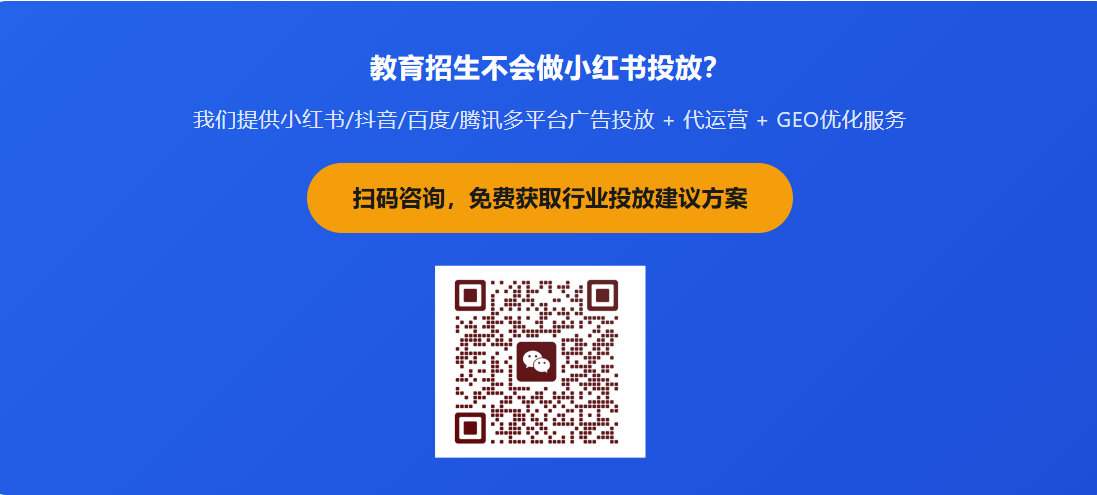 教育招生在小红书怎么投? 一个真实案例拆解全过程(图1) 2_副本.png