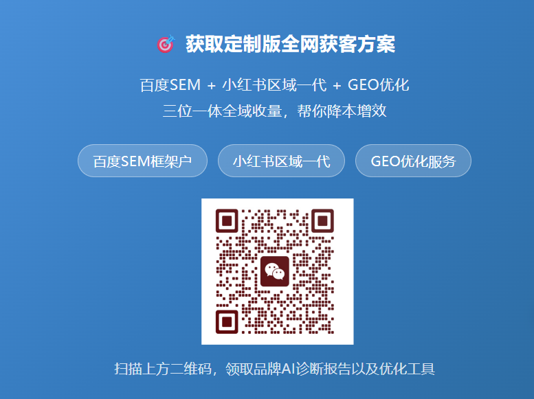 同行都在低头卷价格,聪明的医美机构如何靠"百度SEM + 小红书 + GEO"降本收量?(图2) 微信图片_20260529102552_13_2405_副本.png