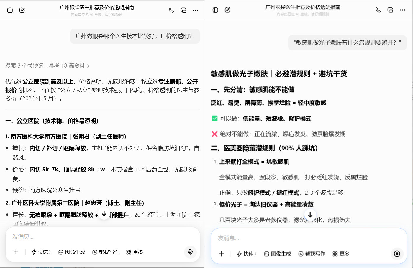 同行都在低头卷价格,聪明的医美机构如何靠"百度SEM + 小红书 + GEO"降本收量?(图1) 拼图_美图设计室.jpg